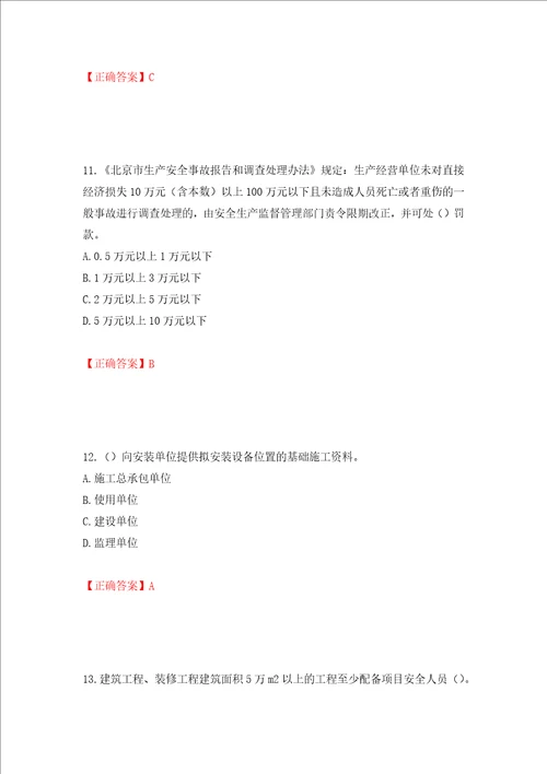 2022年湖南省建筑施工企业安管人员安全员C2证土建类考核题库押题卷含答案86