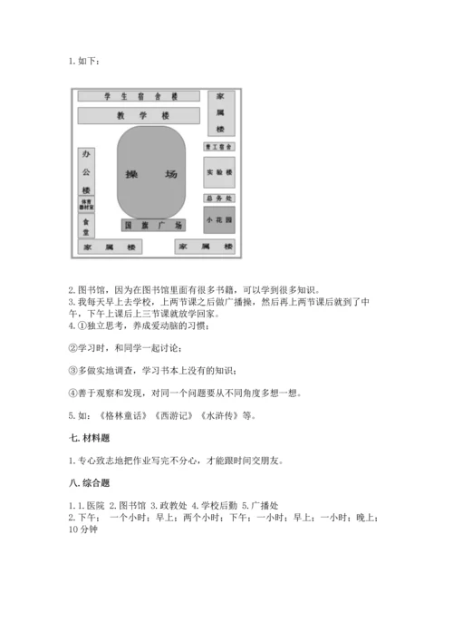 部编版三年级上册道德与法治期中测试卷附完整答案【全国通用】.docx