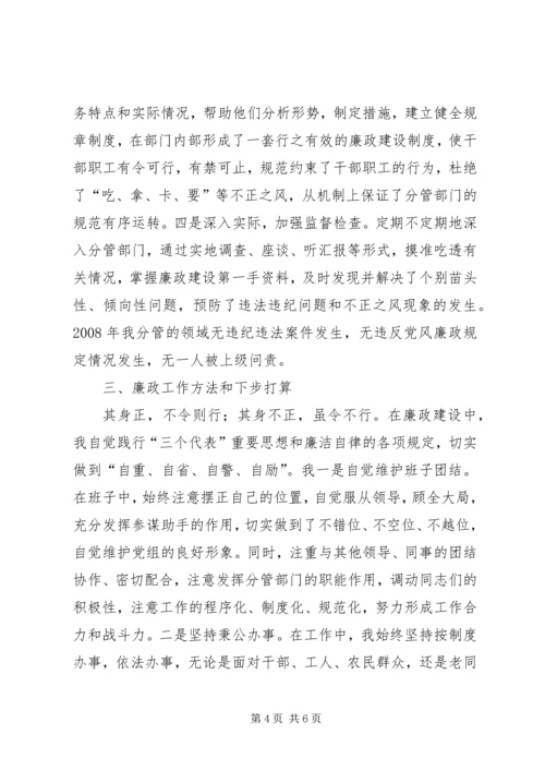 反腐倡廉警示教育个人剖析材料 (4).docx