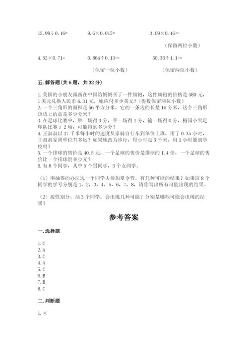小学数学五年级上册期末测试卷及参考答案【培优】.docx