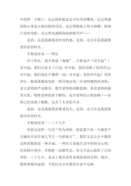 我这三年为题的作文.docx