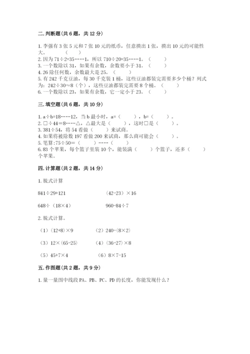 苏教版小学四年级上册数学期末试卷精品【典型题】.docx