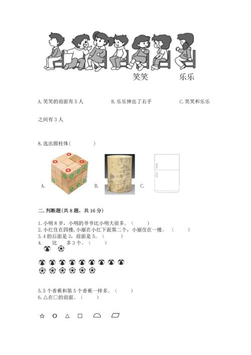 人教版一年级上册数学期中测试卷【考点提分】.docx