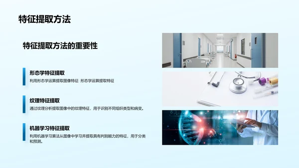 蓝色简约现代生物医学图像PPT模板