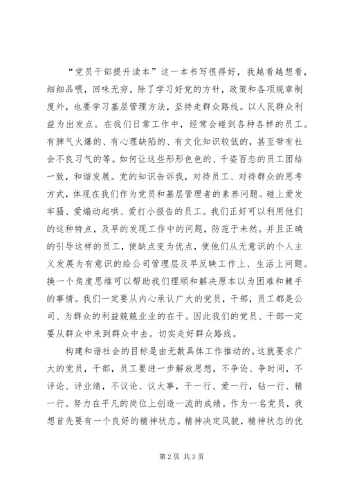 学习干部法律读本心得体会 (4).docx