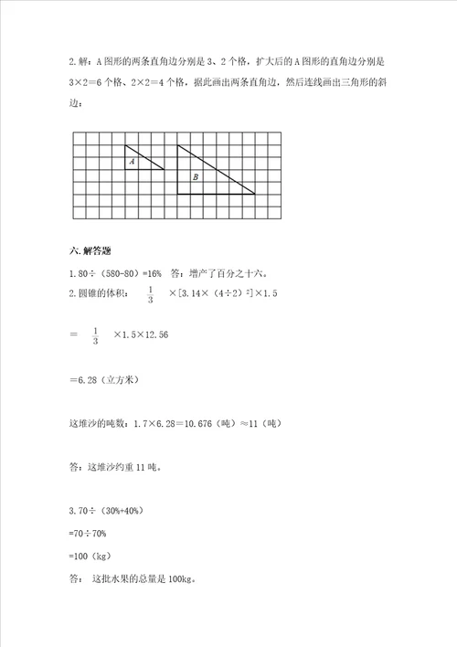 六年级下册数学期末测试卷及参考答案预热题