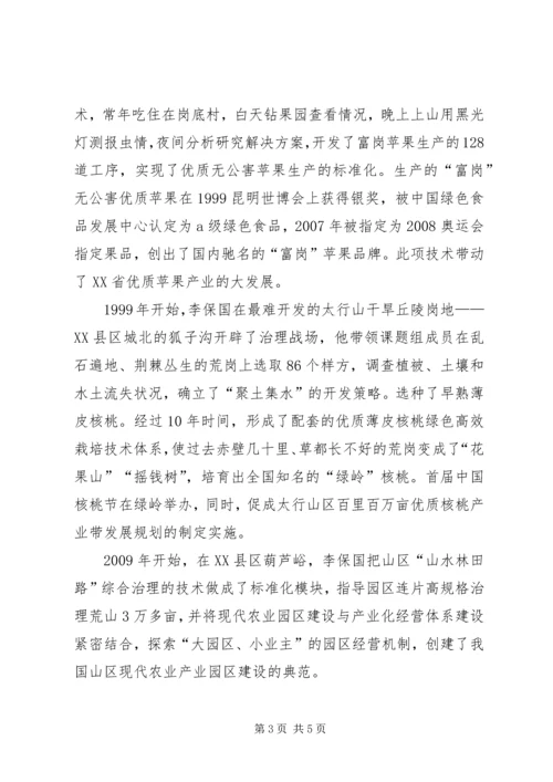 学习李保国学习心得体会.docx