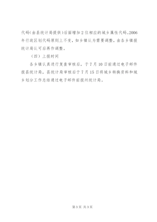 县城乡划分实施方案.docx