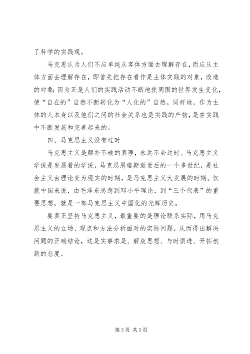 我对马克思主义原理的认识和体会 (4).docx