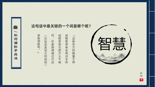 蓝色古书封面中国兵法经典孙子兵法读书分享PPT