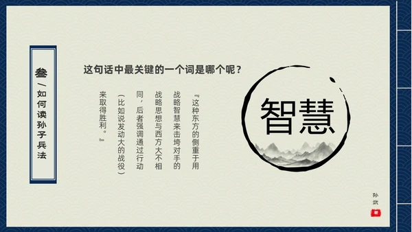蓝色古书封面中国兵法经典孙子兵法读书分享PPT