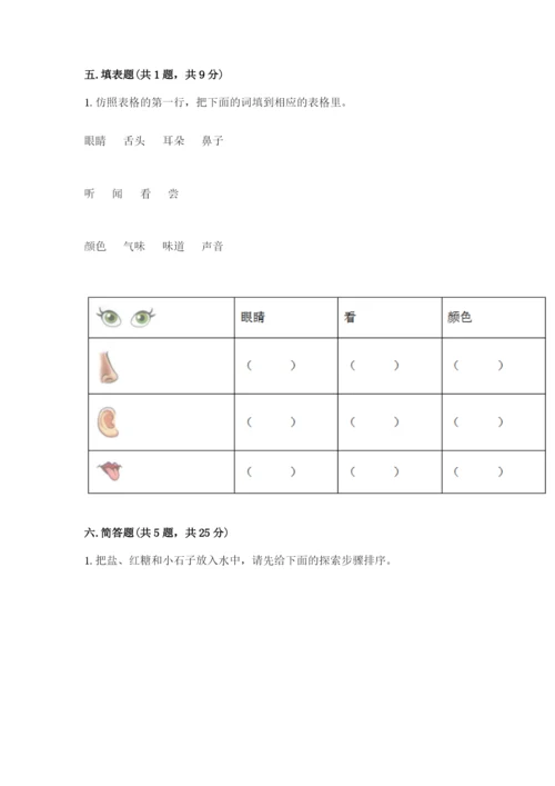 教科版小学科学一年级下册期末测试卷精品（巩固）.docx