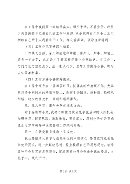 基层创优学习活动个人工作报告.docx