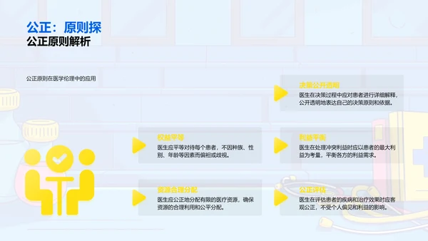 医学伦理教学PPT模板