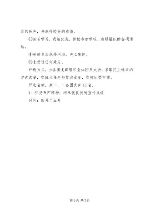 高中五四青年节活动方案 (5).docx