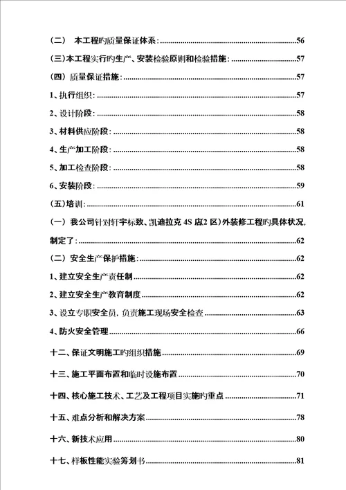 涵洞关键工程实施性综合施工组织设计完整版