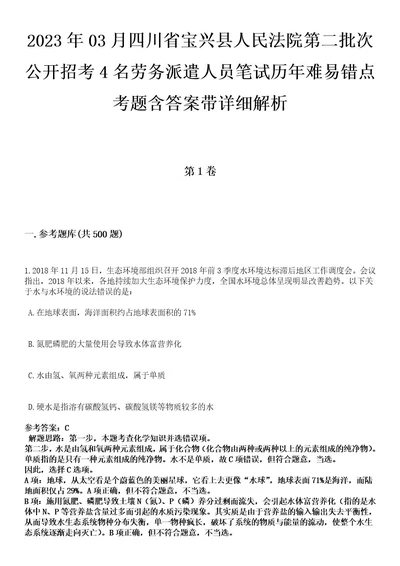 2023年03月四川省宝兴县人民法院第二批次公开招考4名劳务派遣人员笔试历年难易错点考题含答案带详细解析