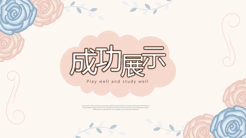 感恩主题班会PPT模