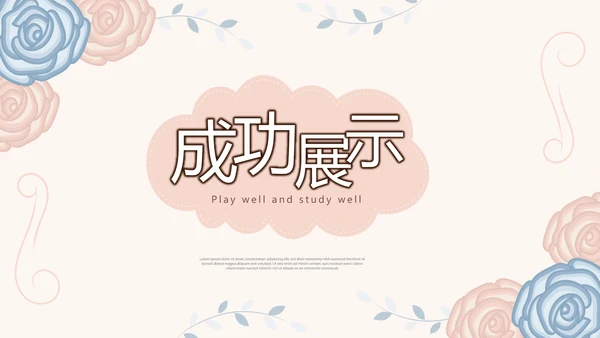 感恩主题班会PPT模