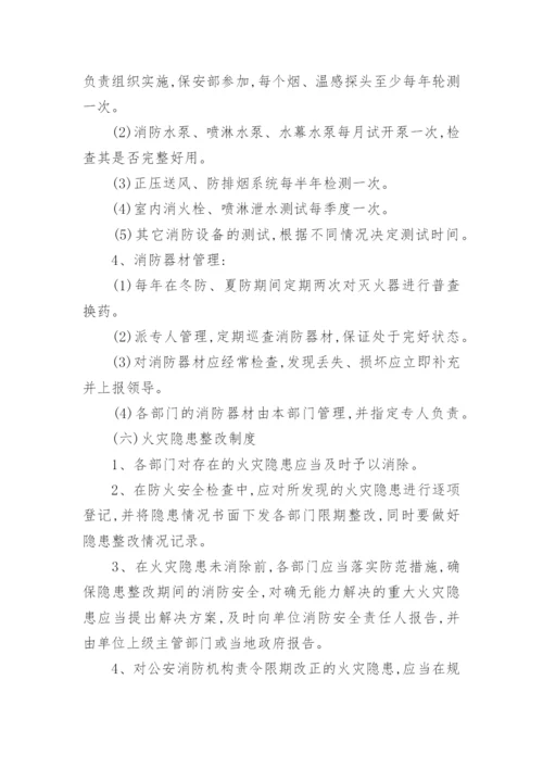 物业公司消防安全管理制度.docx