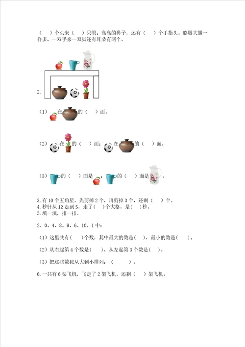 一年级上册数学期中测试卷b卷