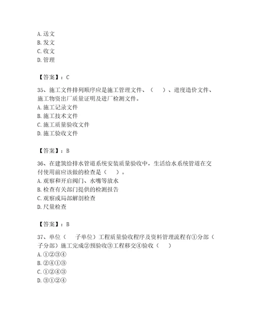 2023年资料员考试题库附答案综合卷