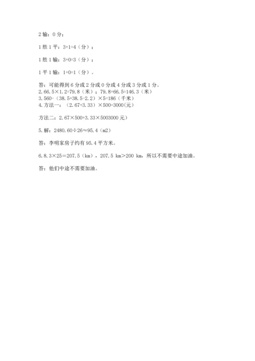 人教版数学五年级上册期末测试卷及答案（新）.docx