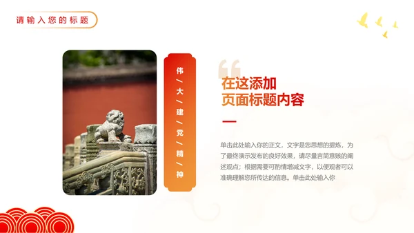 聚焦两会精神政策解读党员培训通用PPT模板