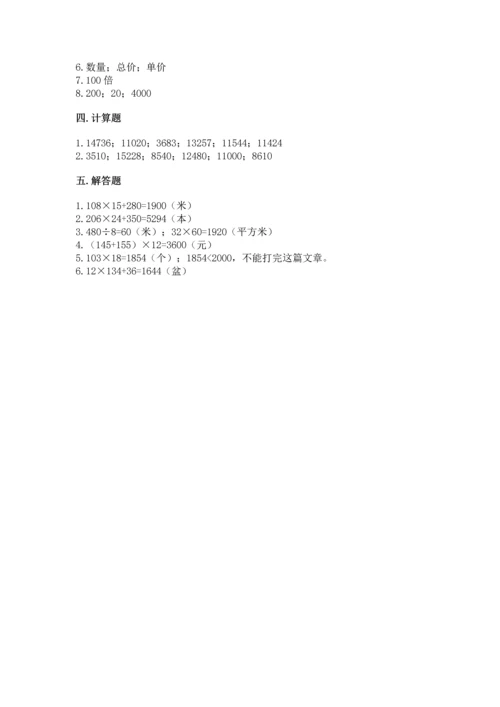 人教版四年级上册数学第四单元《三位数乘两位数》测试卷（能力提升）.docx