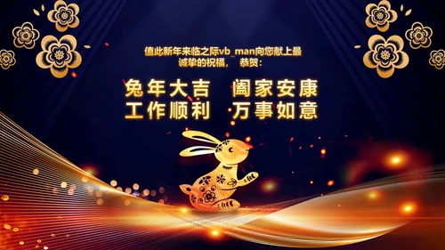 2023兔年员工颁奖典礼年会片头ppt