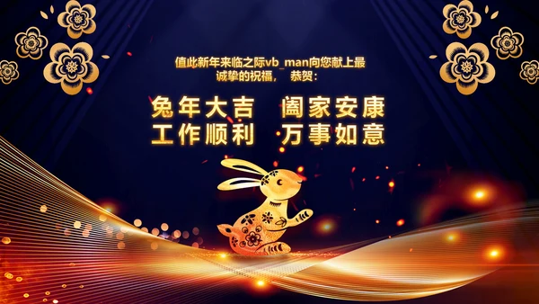 2023兔年员工颁奖典礼年会片头ppt