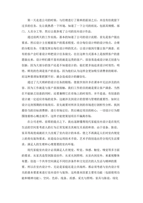 设计的实习报告模板集锦7篇.docx