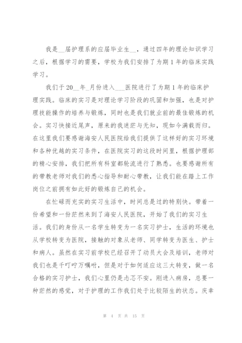 护理专业个人实习工作总结范本.docx