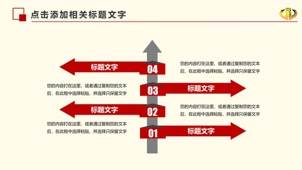 红色大气中国税务国税局工作计划PPT模板