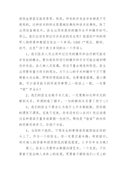 医德医风学习内容.docx