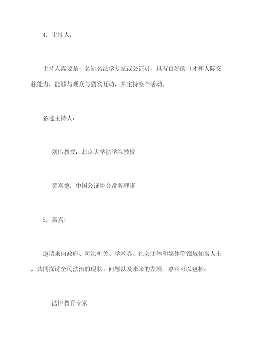 法治晚会活动方案