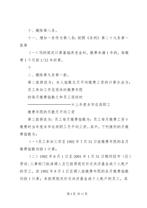 关于修改《深圳经济特区企业员工社会养老保险条例》的决定.docx