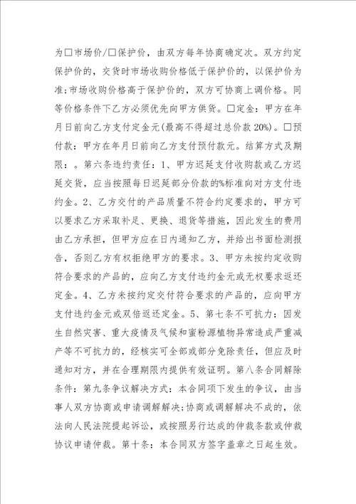 上海市蜂产品收购合同