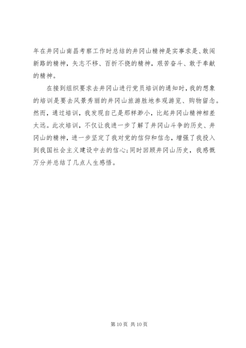井冈山旅游培训心得体会.docx