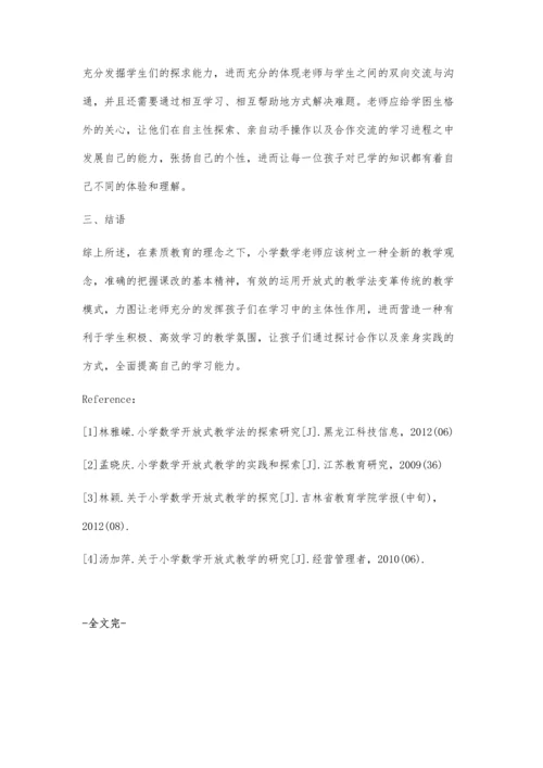 综合探究小学数学开放式的教学方法策略.docx