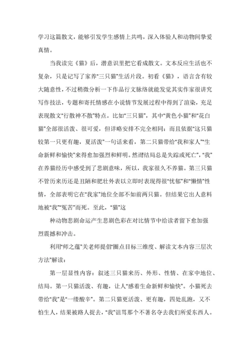 初中语文教学课例专项研究报告.docx