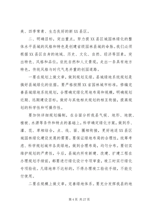 创建省级园林县城动员大会上的讲话.docx