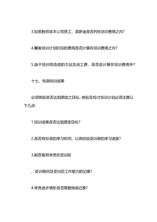 公司员工教育培训计划书.docx