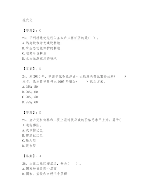 2024年咨询工程师之宏观经济政策与发展规划题库附完整答案【全国通用】.docx