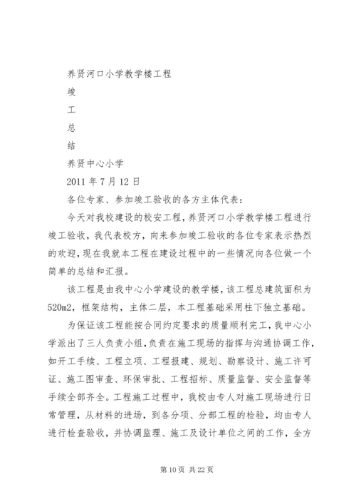 公路工程建设单位工作总结 (5).docx