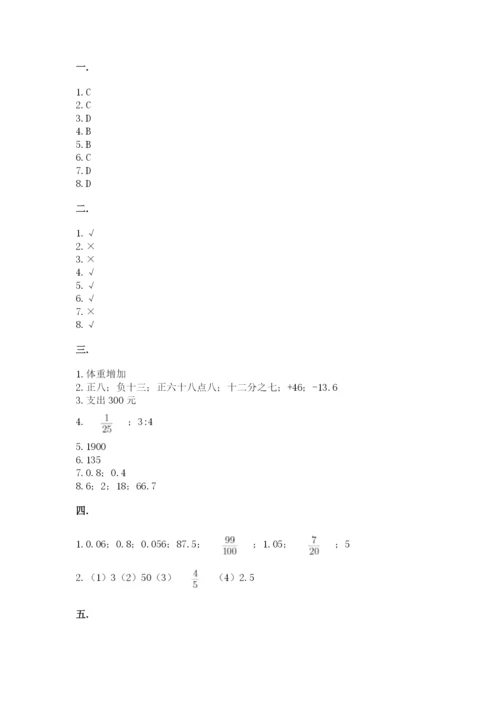 成都外国语学校小升初数学试卷含答案（达标题）.docx