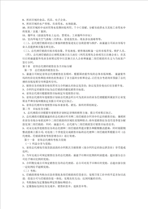 总代理运营管理方案