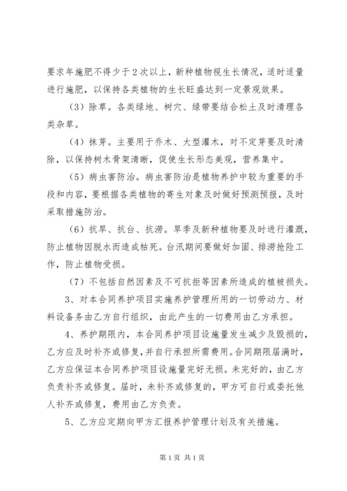 绿化养护承诺书_1 (2).docx