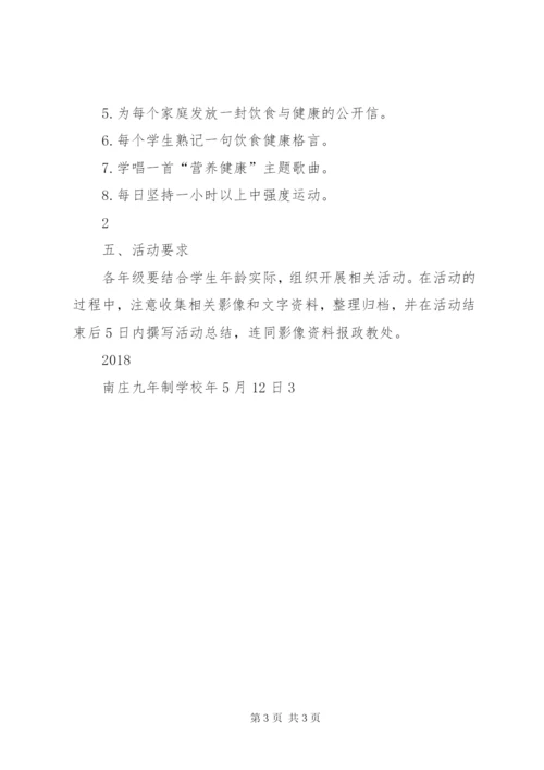 520营养日活动方案.docx