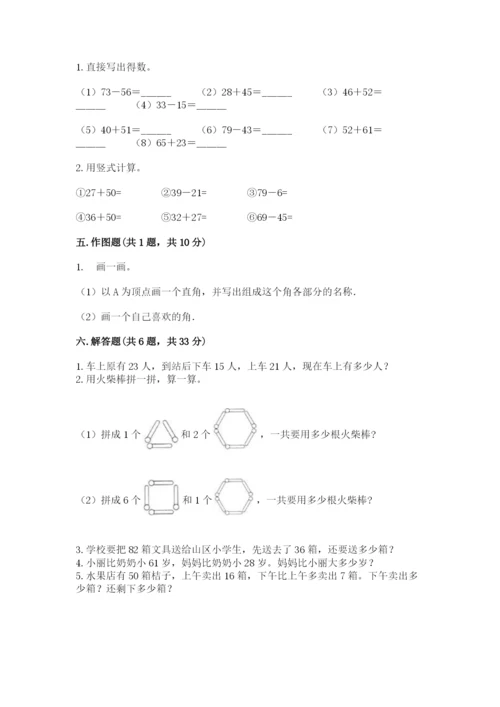 小学数学试卷二年级上册期中测试卷含精品答案.docx